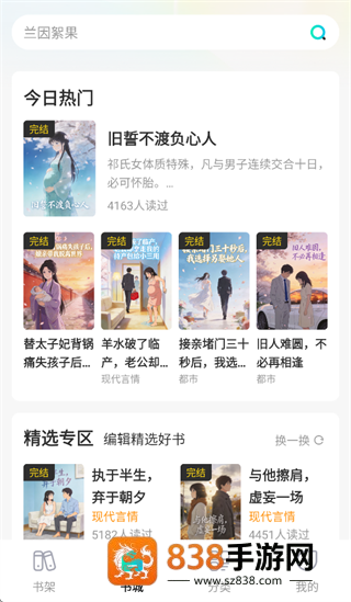 星火悦读app
