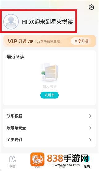 星火悦读app