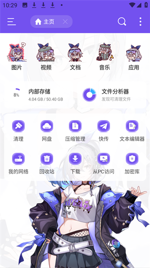 ES管理器银狼版app下载
