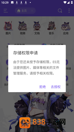 ES管理器银狼版app下载