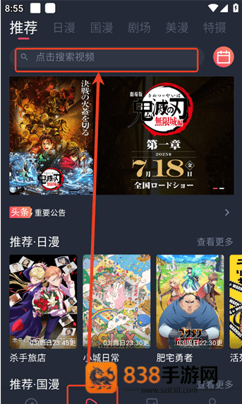 动漫共和国1.0.0.8修复版