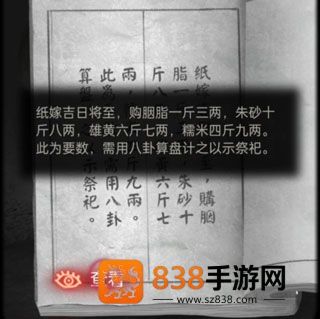 纸嫁衣2奘铃村vivo版本