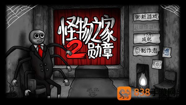 怪物之家2勋章官方