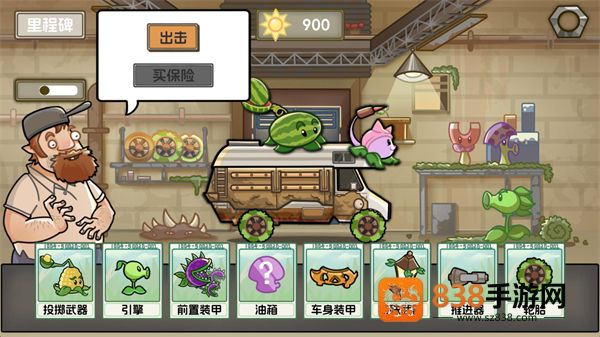植物战车游戏