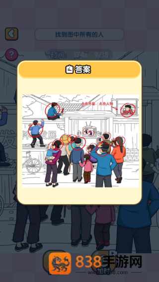 脑洞洞达人呀游戏