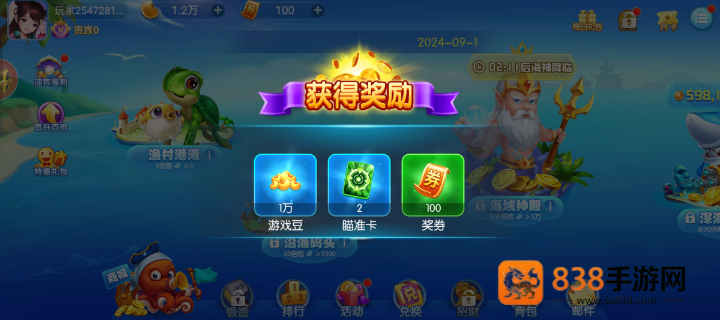 星空李逵劈鱼手机官方渔场