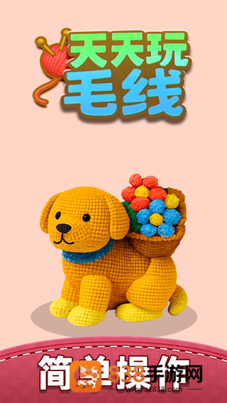 天天玩毛线游戏