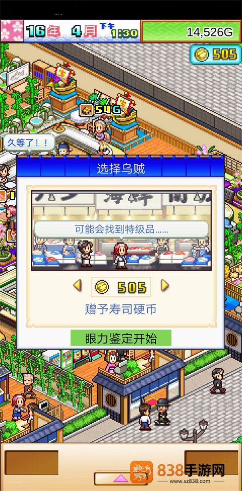 海鲜寿司物语app下载国际服