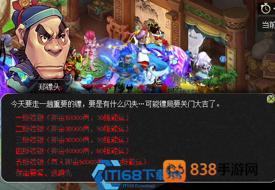 梦幻西游平民押镖赚金币