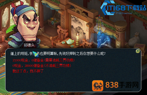 梦幻西游平民押镖赚金币