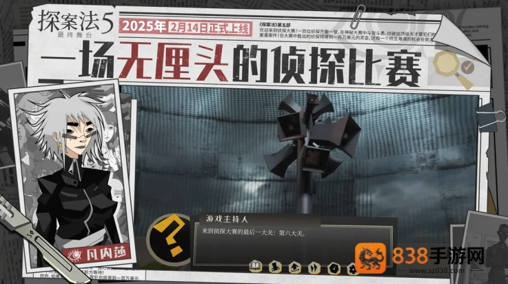 探案法5最终舞台游戏
