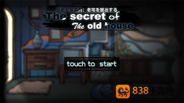 逃脱恐怖旧房屋游戏(Escape Challenge- Horror old house games)