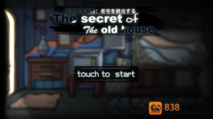 逃脱恐怖旧房屋游戏(Escape Challenge- Horror old house games)