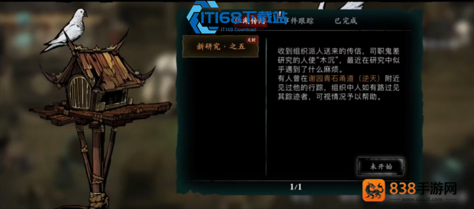 玩转谢园之谜