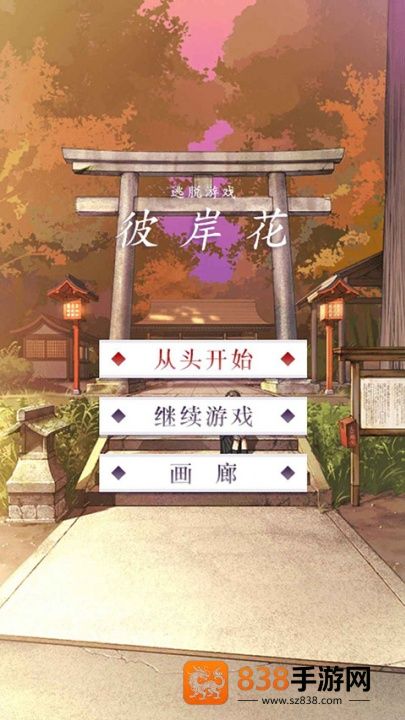彼岸花游戏