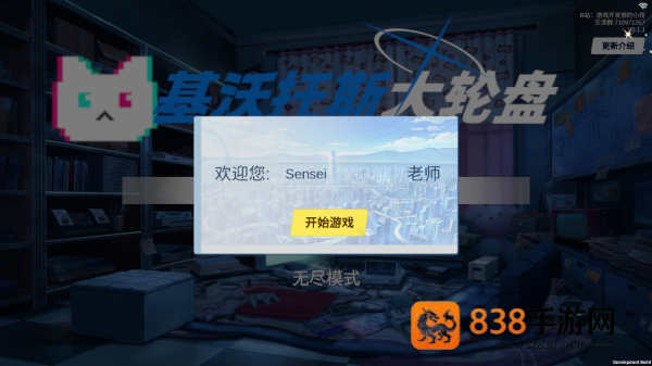 基沃托斯大轮盘游戏