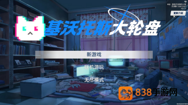 基沃托斯大轮盘游戏