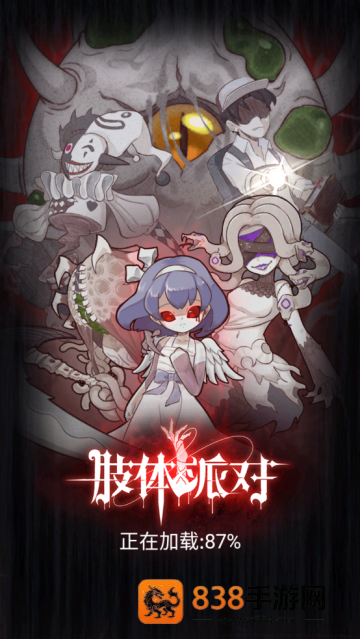 肢体派对游戏