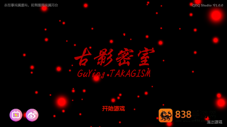 古影密室游戏