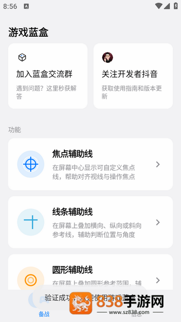 游戏蓝盒app