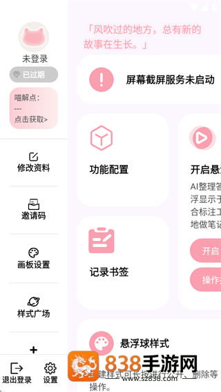 小气泡屏幕标注器