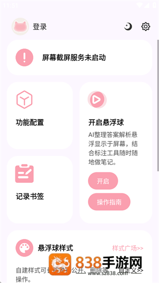 小气泡屏幕标注器