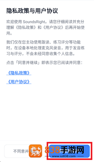 soundsright软件安装包
