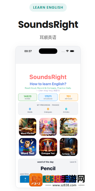 soundsright软件安装包