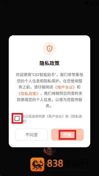 CS2智能助手app官方下载
