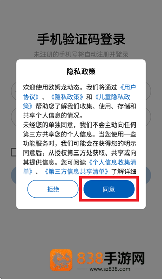 欧姆龙动态app
