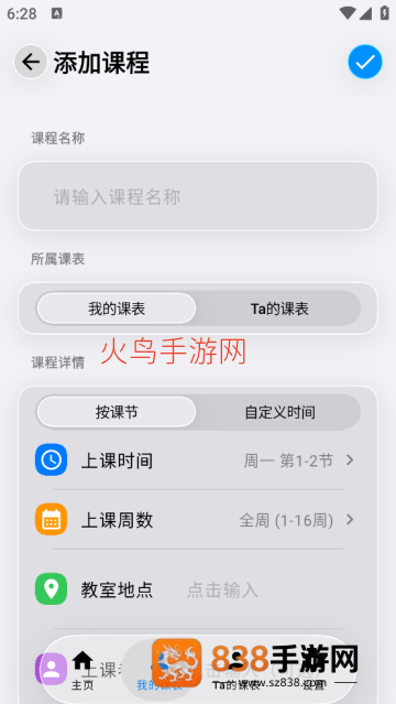 双人课程表app
