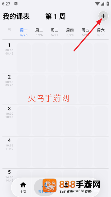 双人课程表app