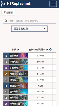 炉石传说记牌器安卓版下载(Arcane Tracker)