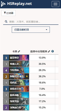炉石传说记牌器安卓版下载(Arcane Tracker)