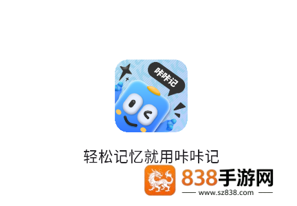 咔咔记app