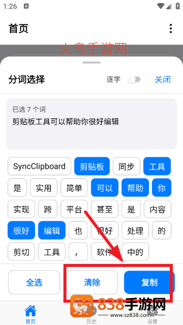 SyncClipboard剪贴板同步工具