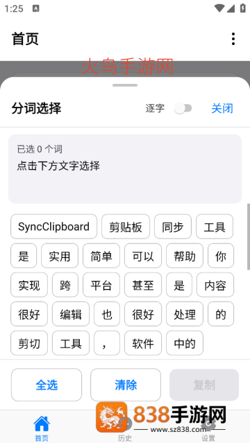 SyncClipboard剪贴板同步工具
