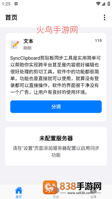 SyncClipboard剪贴板同步工具