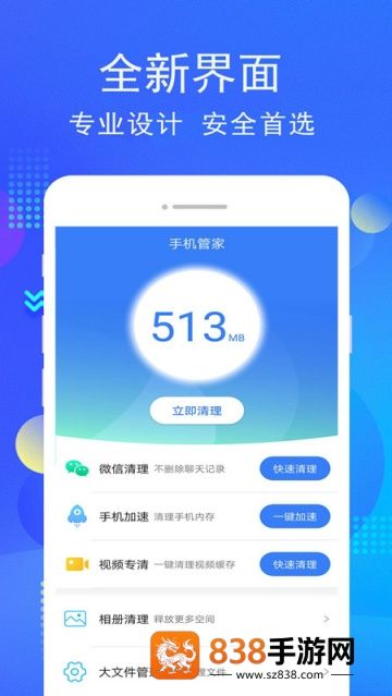 手机管家官方正版