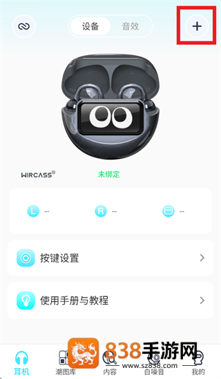 WIRCASS耳机APP