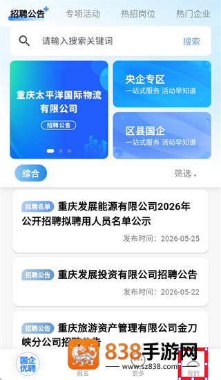国企优聘app