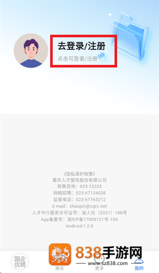 国企优聘app