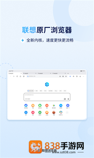 联想浏览器HD官方下载