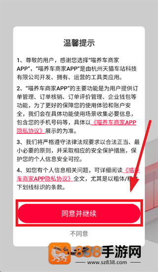 喵养车商家app官方下载