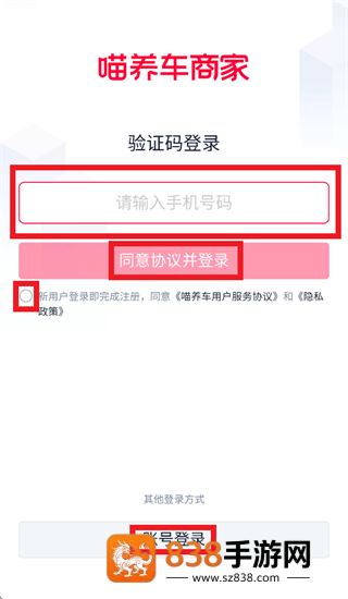 喵养车商家app官方下载