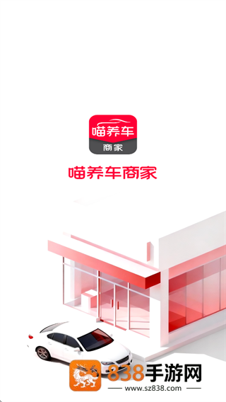 喵养车商家app官方下载