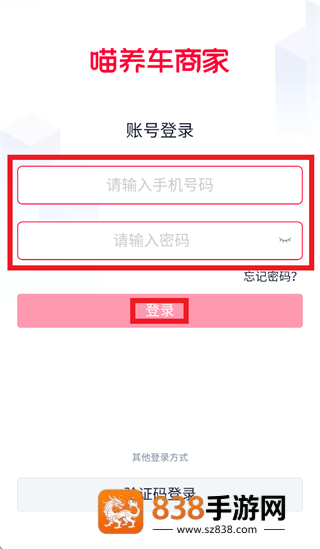喵养车商家app官方下载
