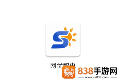 网优智电app下载