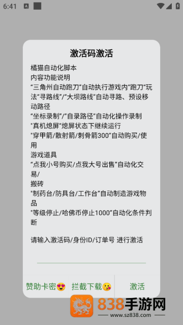 橘猫三角洲自动跑刀软件