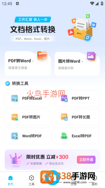 PDF转换助手软件
